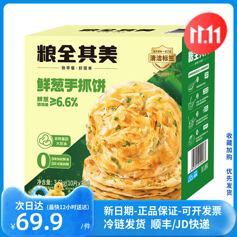 山姆会员超市代购 鲜葱手抓饼 3.6kg(10片x3包) 学生快手早餐