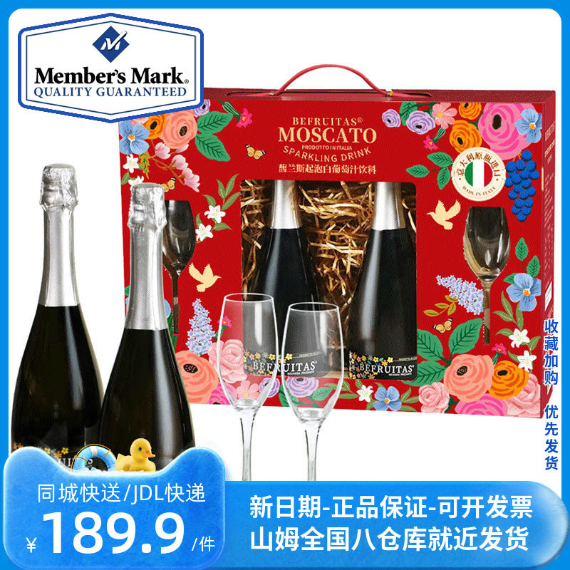 山姆意大利原装进口馥兰斯起泡白葡萄汁饮料礼盒套装带高脚杯,酒类,低度葡萄酒,淘宝优惠券,粉丝福利购,淘宝优惠卷