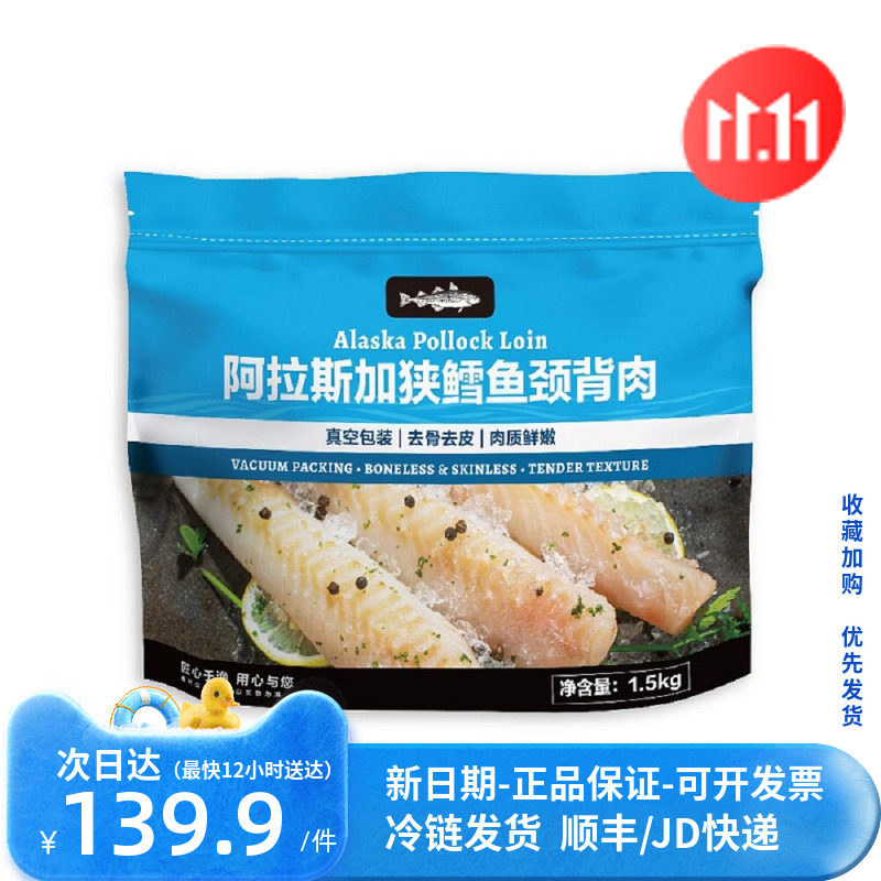 山姆会员店代购阿拉斯加狭鳕鱼颈背肉 1.5kg