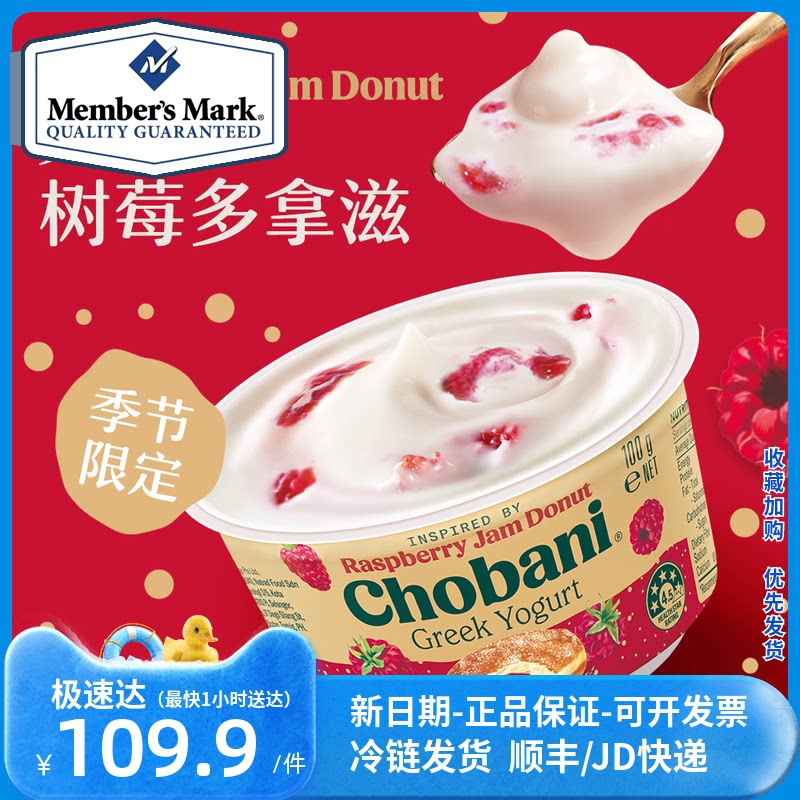 山姆Chobani澳大利亚进口希腊式风味酸奶草莓蓝莓口味100g*6杯
