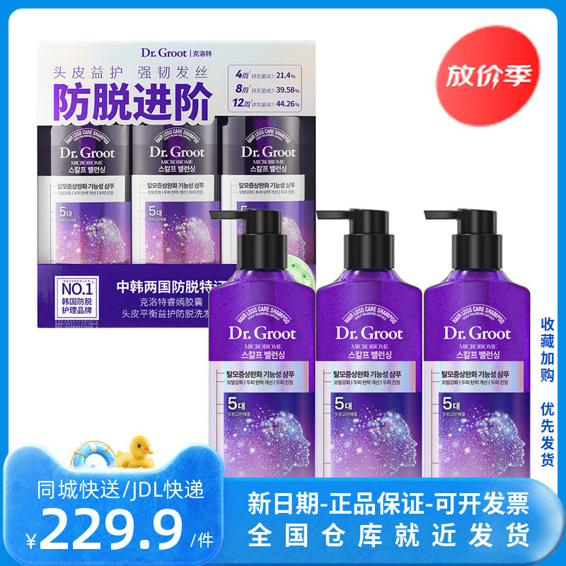 山姆代购克洛特韩国进口 头皮益护防脱洗发水套装 400mL*3