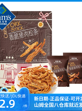 山姆会员超市代购 美珍香 香脆猪肉松条 150克 独立包装手工零食