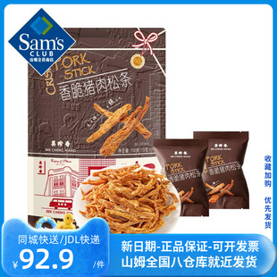 独立包装 山姆会员超市代购 150克 香脆猪肉松条 手工零食 美珍香