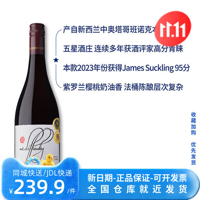 山姆会员超市代购新西兰进口中奥塔哥黑皮诺红葡萄酒750mL