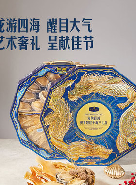 山姆会员店正品海纳百川鲍参翅肚干海产礼盒冻干鲍鱼鱼翅