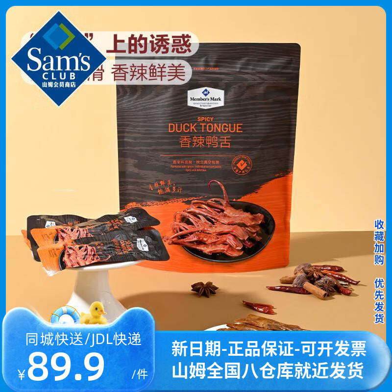 山姆会员商店官方旗舰店 Member's Mark 香辣鸭舌 230g