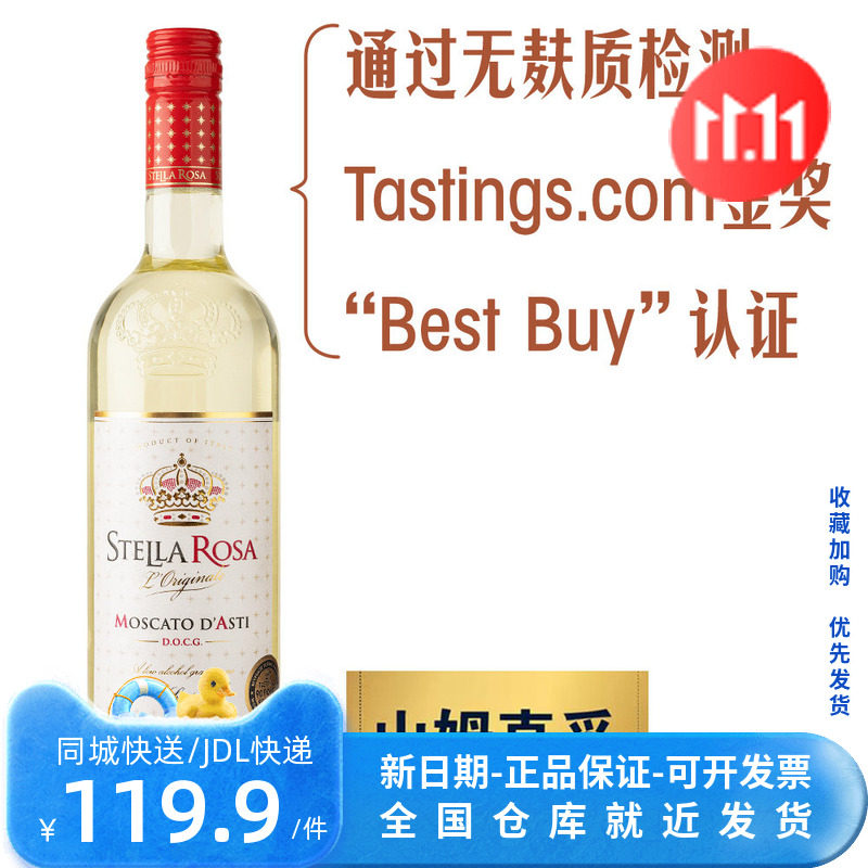 山姆星空玫瑰莫斯卡托阿斯蒂甜白葡萄酒750ml意大利低泡