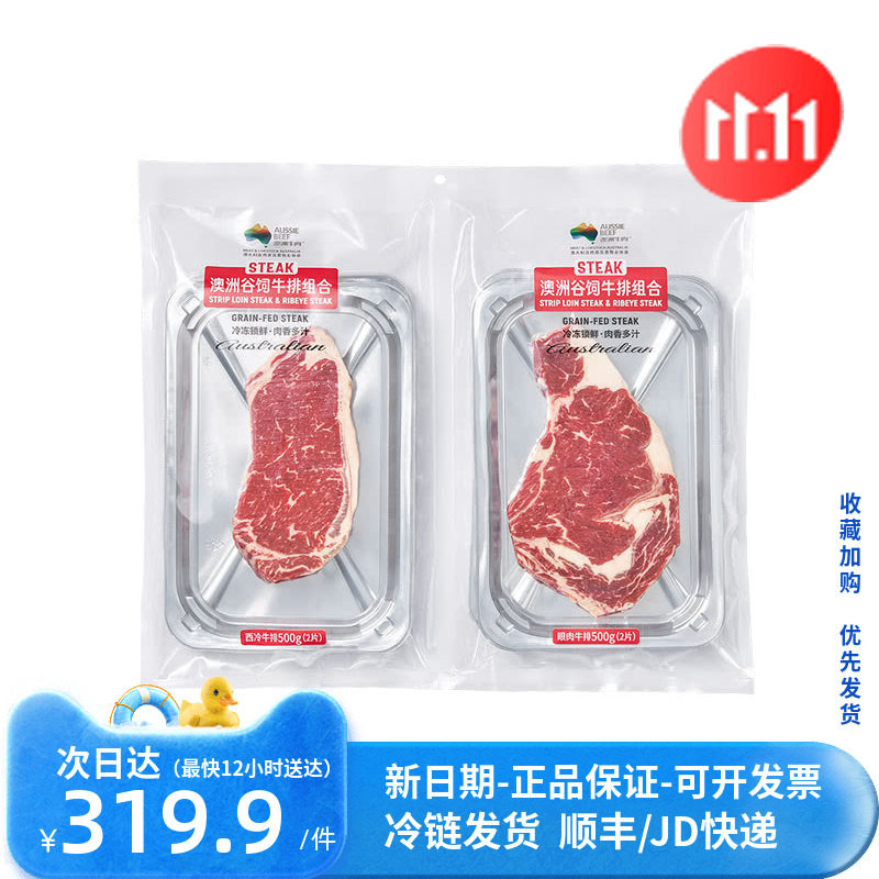 山姆澳洲谷饲牛排组合1千克西冷牛排(2份)眼肉牛排(2份)原切