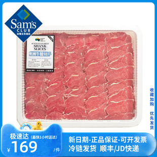 1kg 澳洲牛腱切片 山姆会员商店官方旗舰店 天萃庭