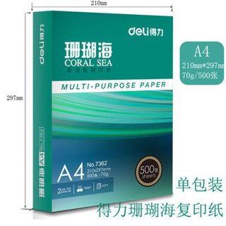 得力A4纸铭锐佳宣A4打印复印纸a4纸70g珊瑚海A4纸打印复印纸木浆