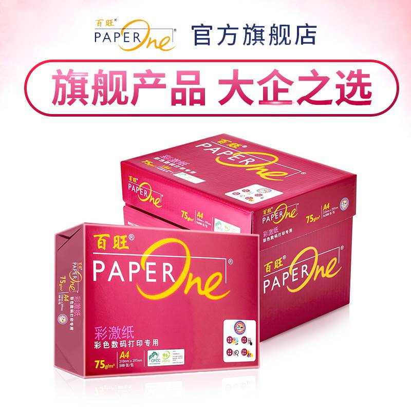11亚太森博 红百旺75克/85克/100克100g加厚A4彩激纸打印复印纸a4怎么看?