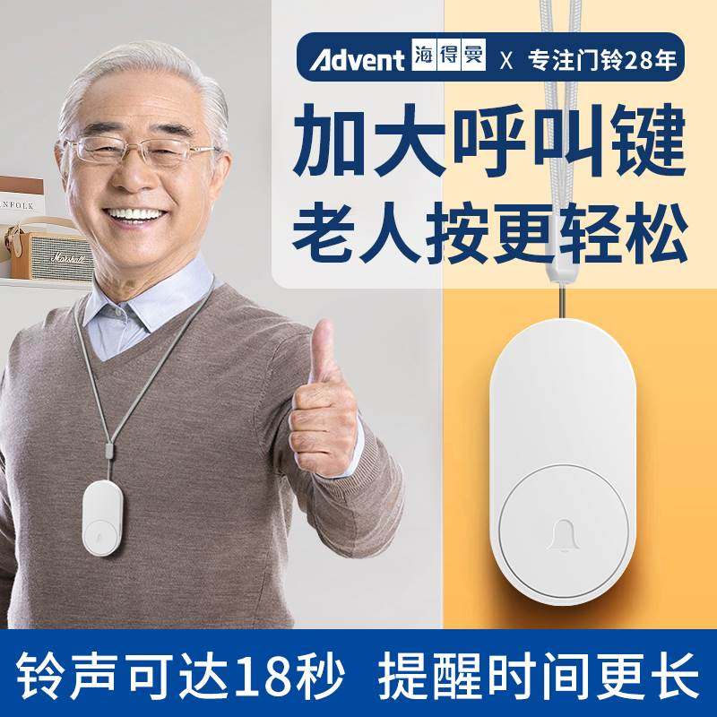 海得曼无线呼叫铃家用老人呼叫器老年人看护呼救床头呼唤机海德曼