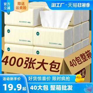 400张30包纸巾抽纸整箱囤货家用实惠装卫生纸餐巾纸擦手面巾纸抽