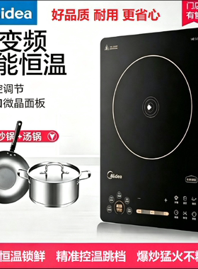 美的变频家用多功能触摸屏电磁灶