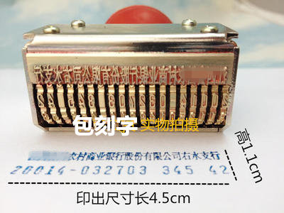 全铜账号章号码支票编号数字章12位-23位金属转轮打码机定制名称