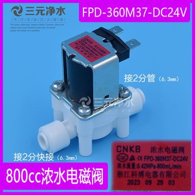 科博800cc废水电磁阀浓水阀
