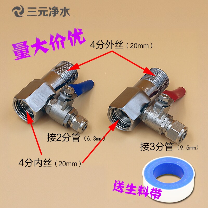 3M净水器配件4分转3分三通球阀开关纯铜接头沁园净水机4转2转接头