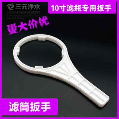 沁园净水器老款滤瓶扳手