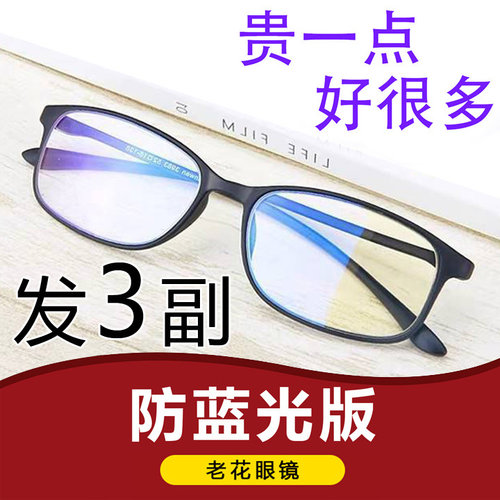 防蓝光老花镜男士TR90材质超轻高清抗疲劳正品高级老人老光眼镜女