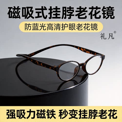 防丢神器！磁吸扣一体式老花镜挂脖设计送爸妈超轻防蓝光便携花镜