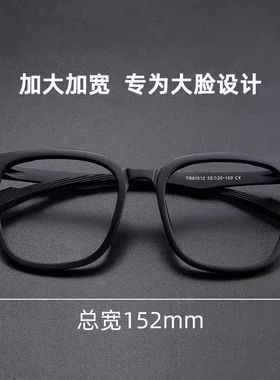 加大加宽15.2cm大脸男款眼镜框护目方形平光镜女显脸小近视眼镜片