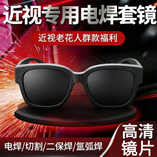专业电焊护目镜平光焊接眼镜