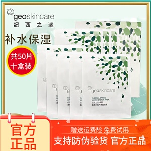 纽西之谜卓荟温泉水仙人掌面膜保湿补水女锁水滋润官方旗舰店正品