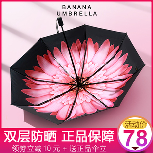 BANANA双层小黑伞防晒伞太阳伞黑胶遮阳伞防紫外线女晴雨两