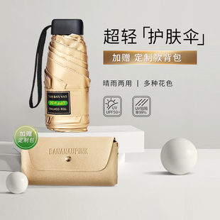 蕉下优品客太阳伞防晒防紫外线遮阳伞超轻钛银钛金小巧便携五折伞