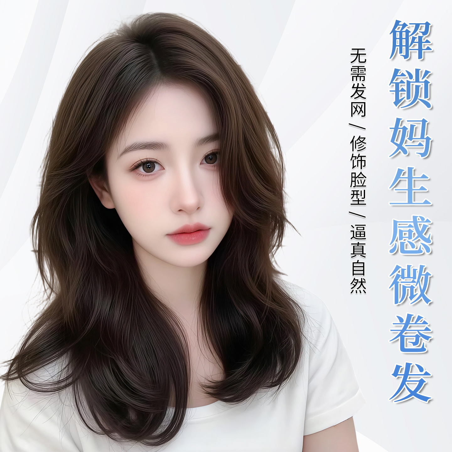 小七【妈生感】蓬松微卷锁骨发