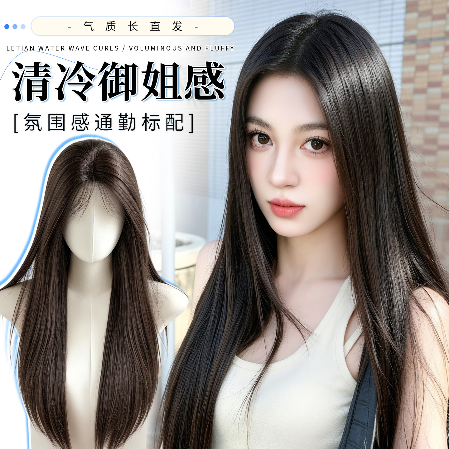 不用戴发网清冷长直发头套假发片