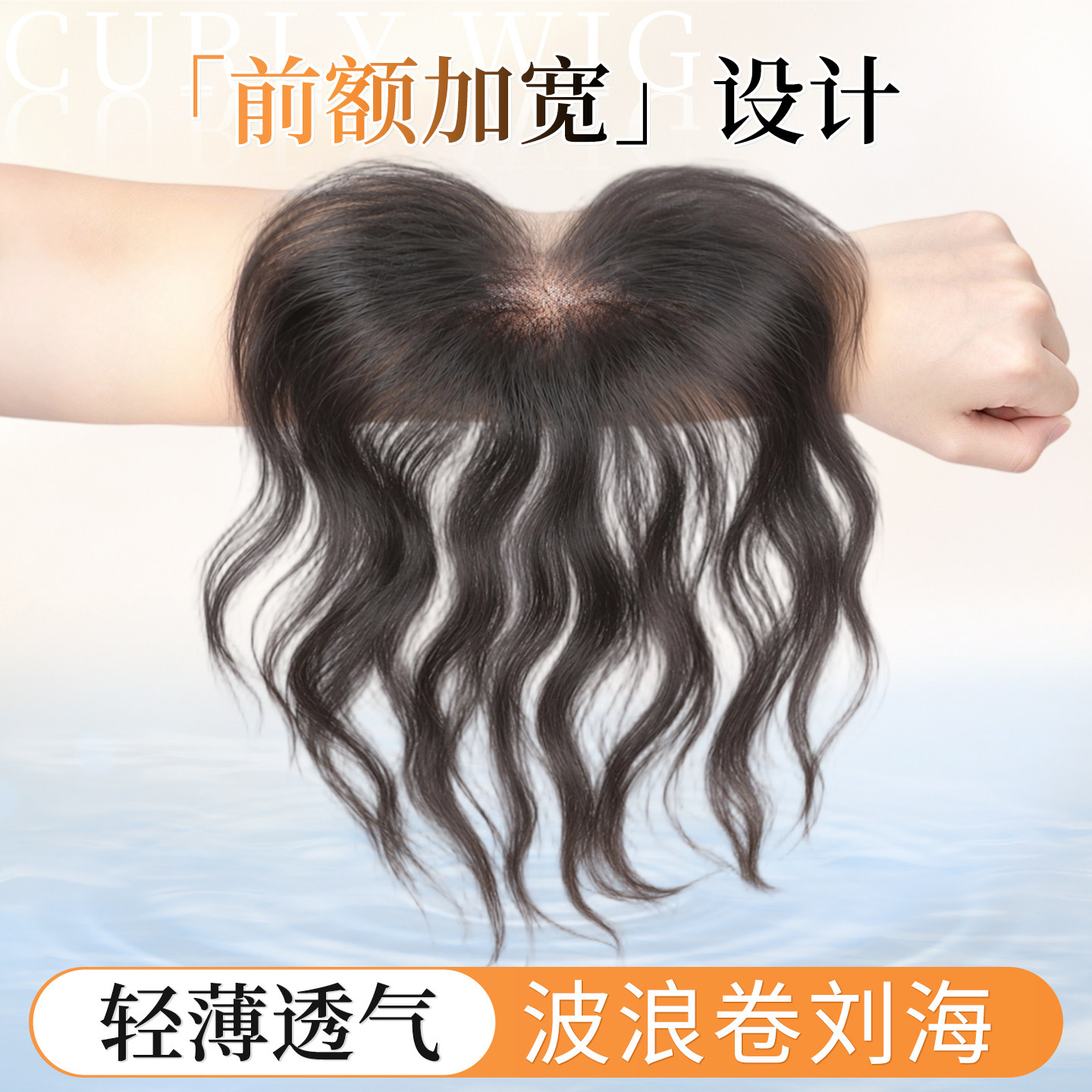 卷发假刘海自然无痕补发提升气质