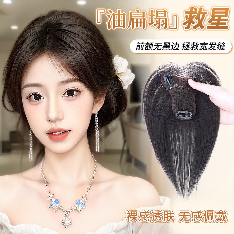 八字刘海假发女片头顶蓬松高颅顶前额自然全真发增发量遮白补发片