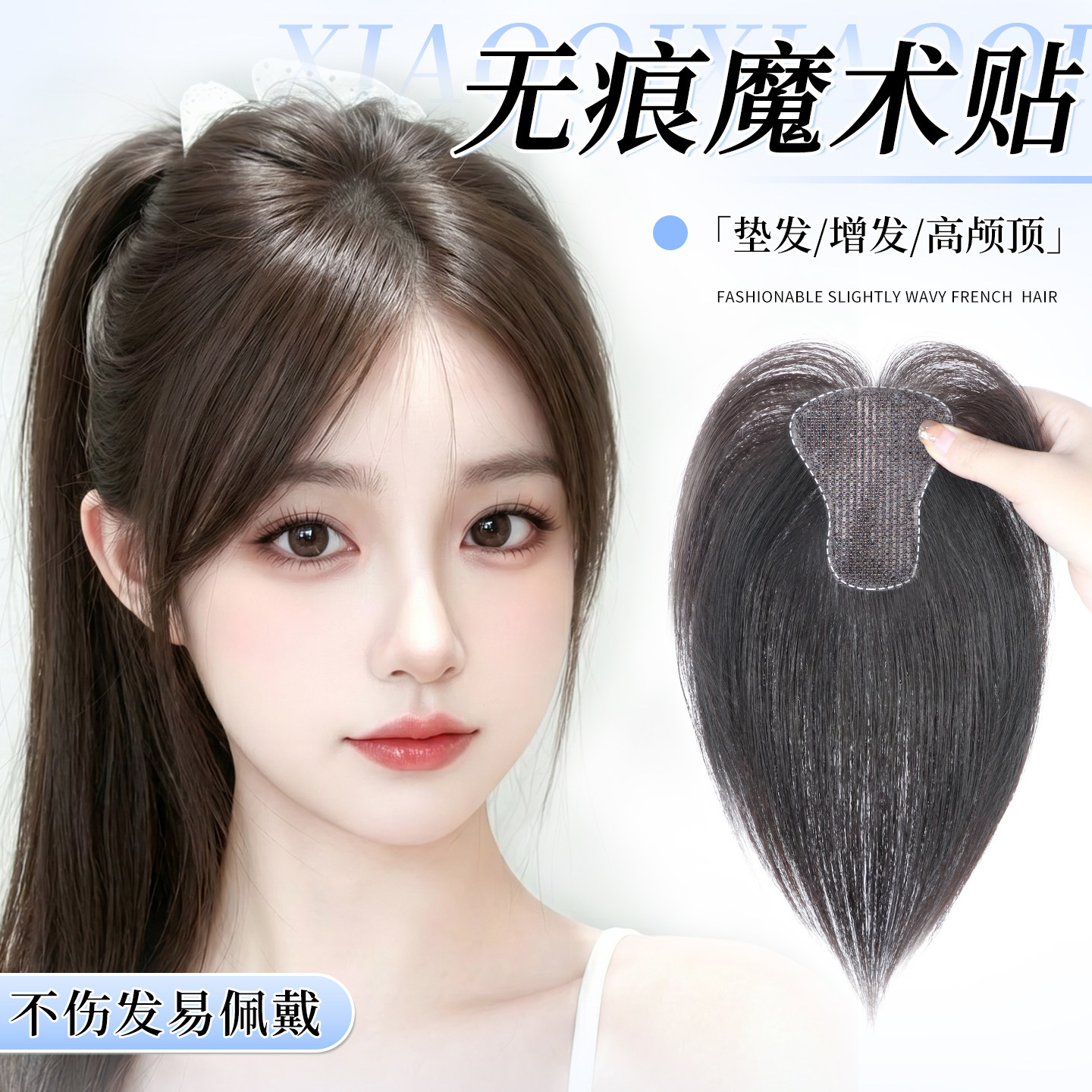 魔术贴假发片无痕增发蓬松高颅顶