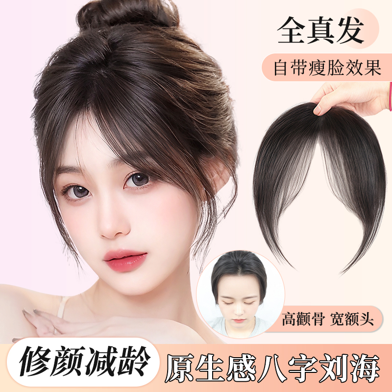 小七【超透气！】自然前额假发片
