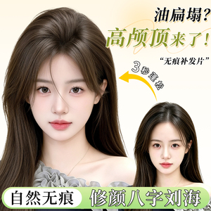 假刘海轻薄自然前额头顶扁塌神器