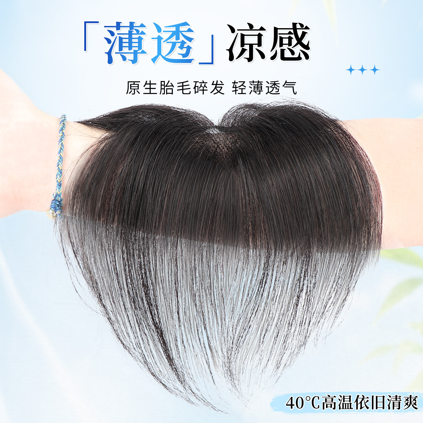 【轻薄透气】假刘海前额隐形自然