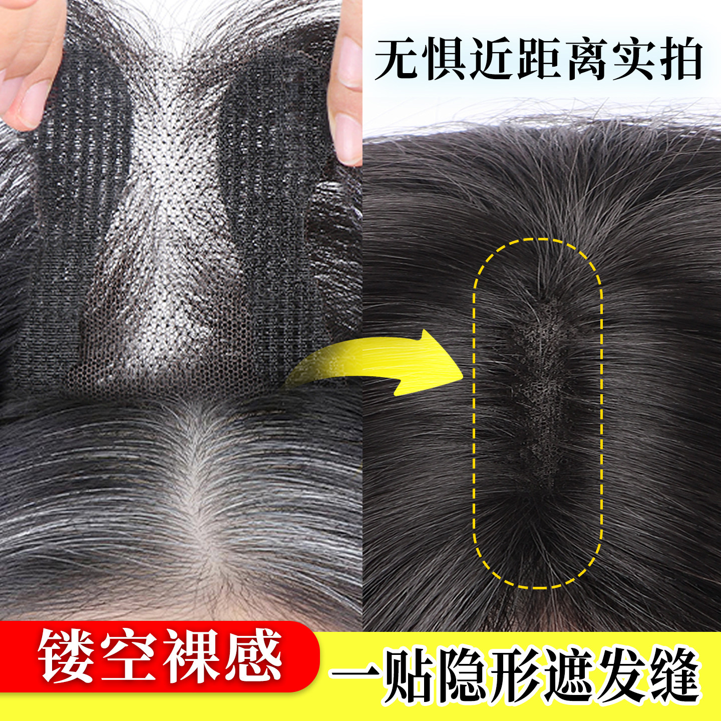 轻薄无边无需发夹头顶发缝魔术贴