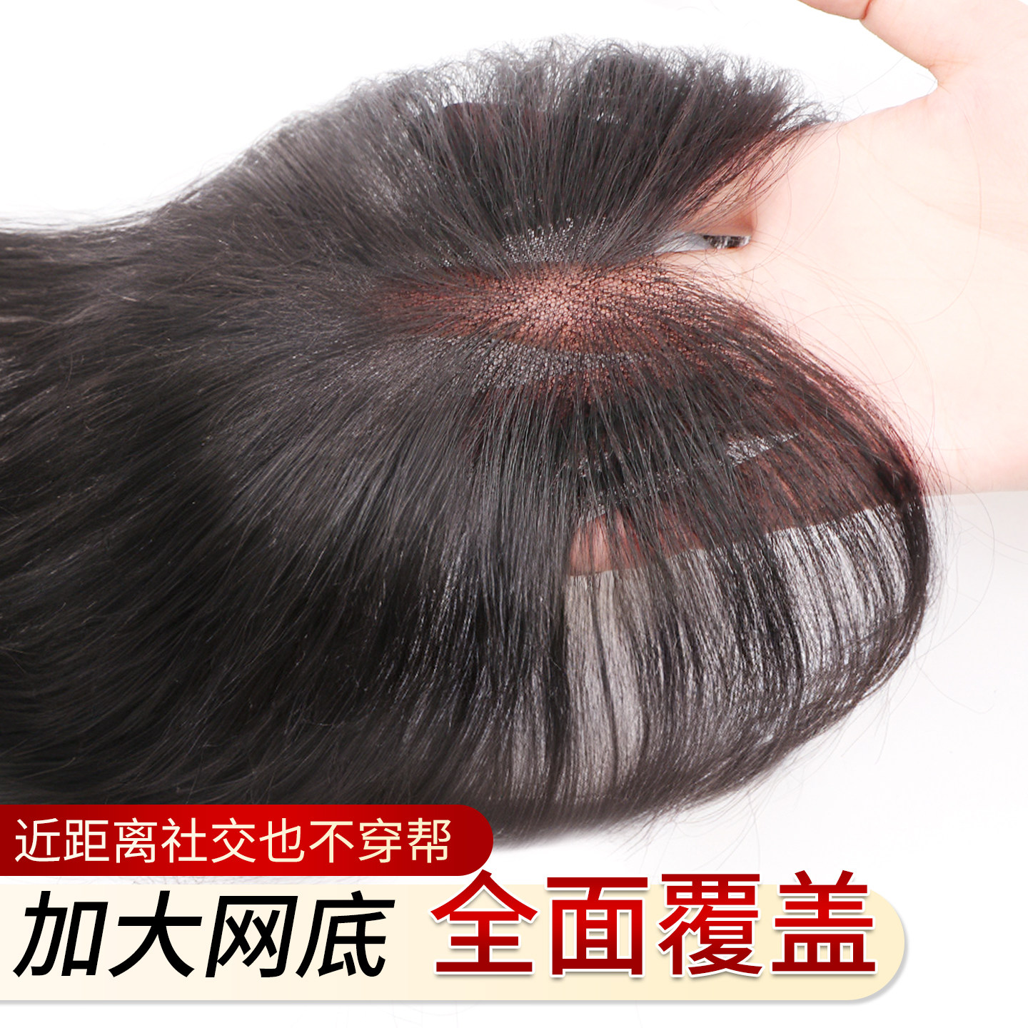 小七【加大网底】发缝白发全覆盖