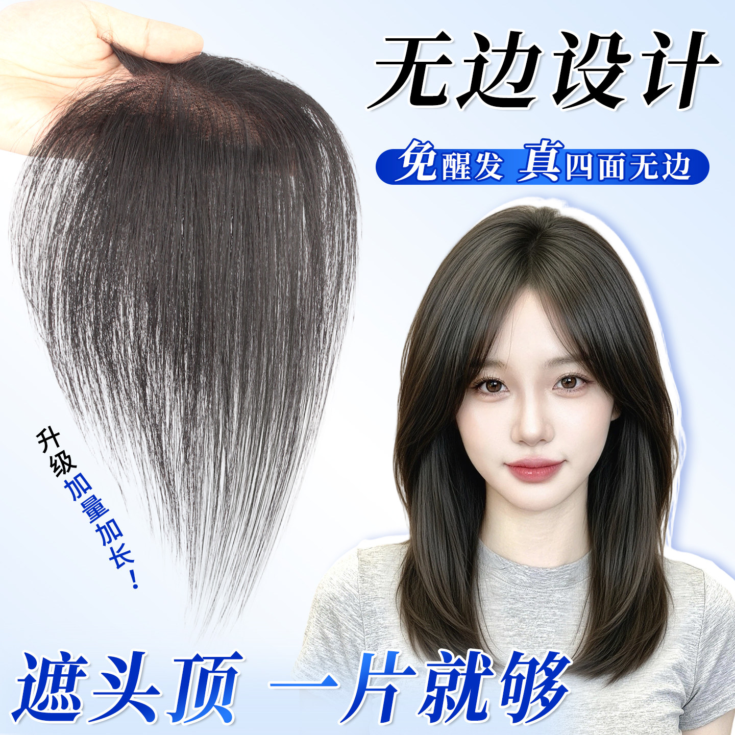 假刘海免醒发无边补发一片遮稀疏