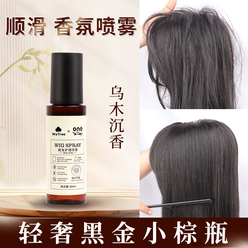 小七免洗假发香氛喷雾防静电