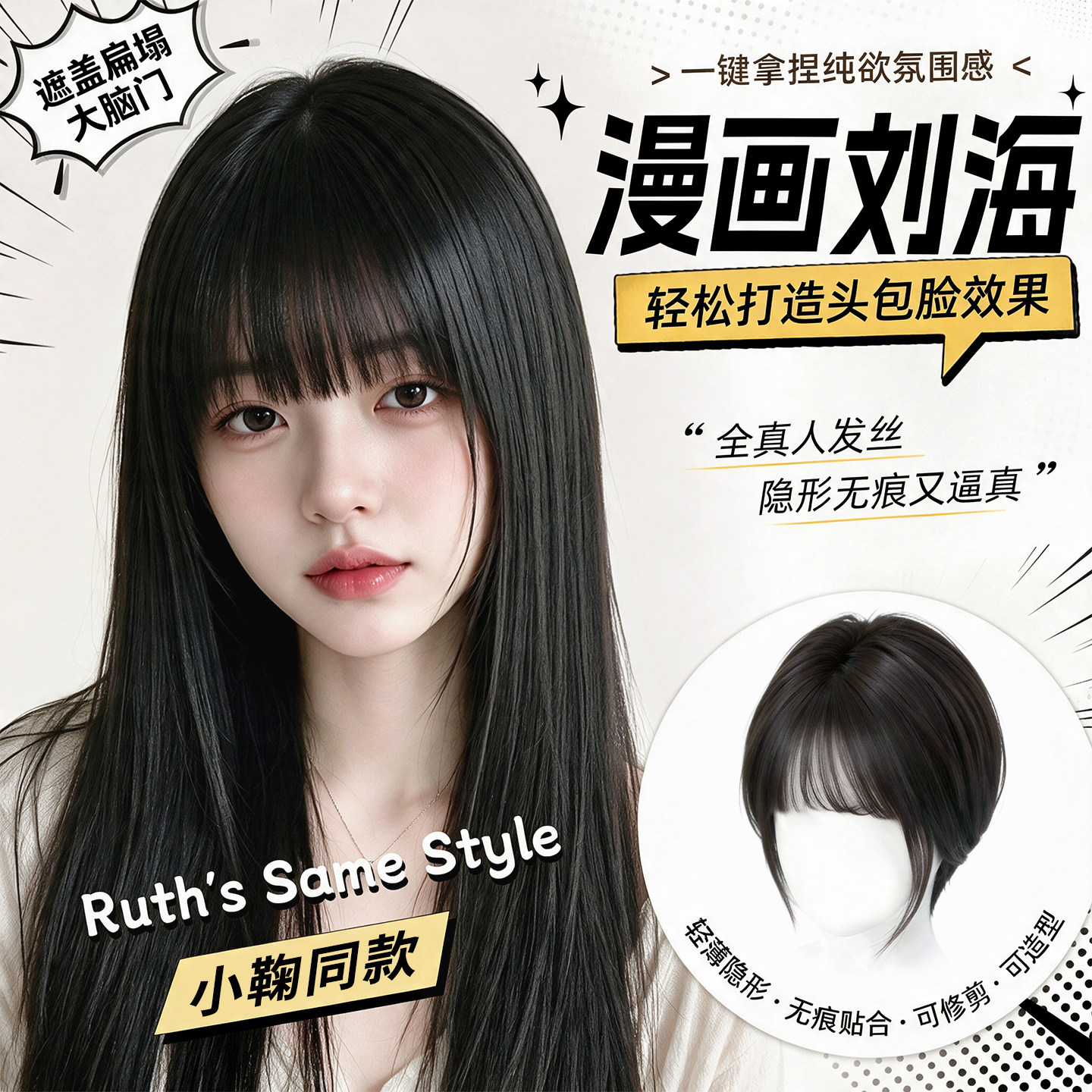 【小鞠同款】富江漫画刘海假发片