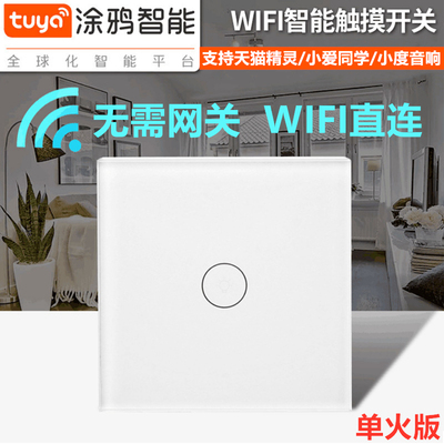 涂鸦智能语音手机WIFI开关