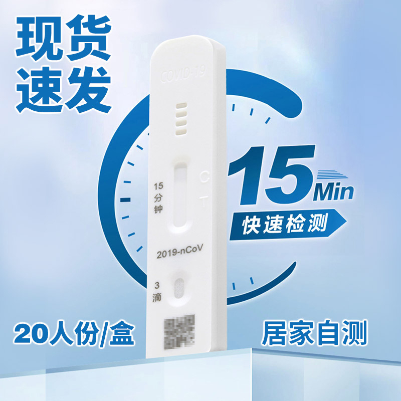【現貨速發】抗原檢測試劑盒膠體金法自測自檢盒咽鼻拭子試紙家用_璟泓萬方堂大藥房旗艦店_醫療器械