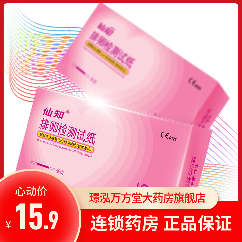 药店同售~备孕排卵检测试纸10条
连锁药店畅销款,灵敏度高,显色稳定,判断准确,优生优育必备,双重密封,隐秘性强,卫生干净,独立包装,方便快捷!【赠运费险】