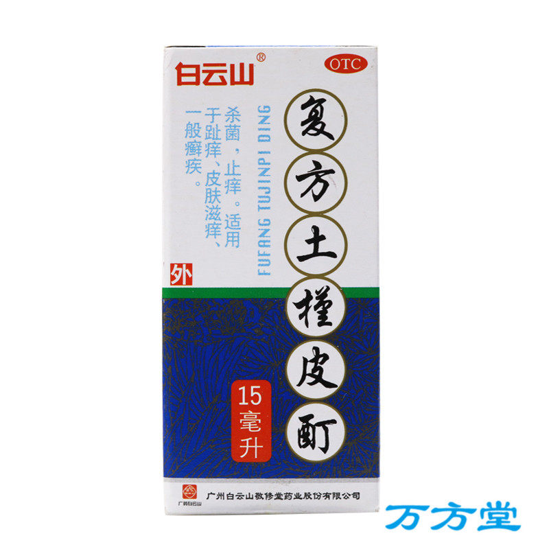 Jingxiutang Compound Pseudolaricis 15ml*1 Bottlein the  OTC Drug/Medical Devices/Planning supplies ,  OTC Drug , Dermatology drugs , Ringworm  category - from Buy2taobao.com to provide professional Taobao agent buy service