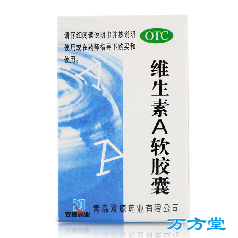 6盒29】双鲸维生素A软胶囊 100粒 补充维生素A 夜盲症 干眼症