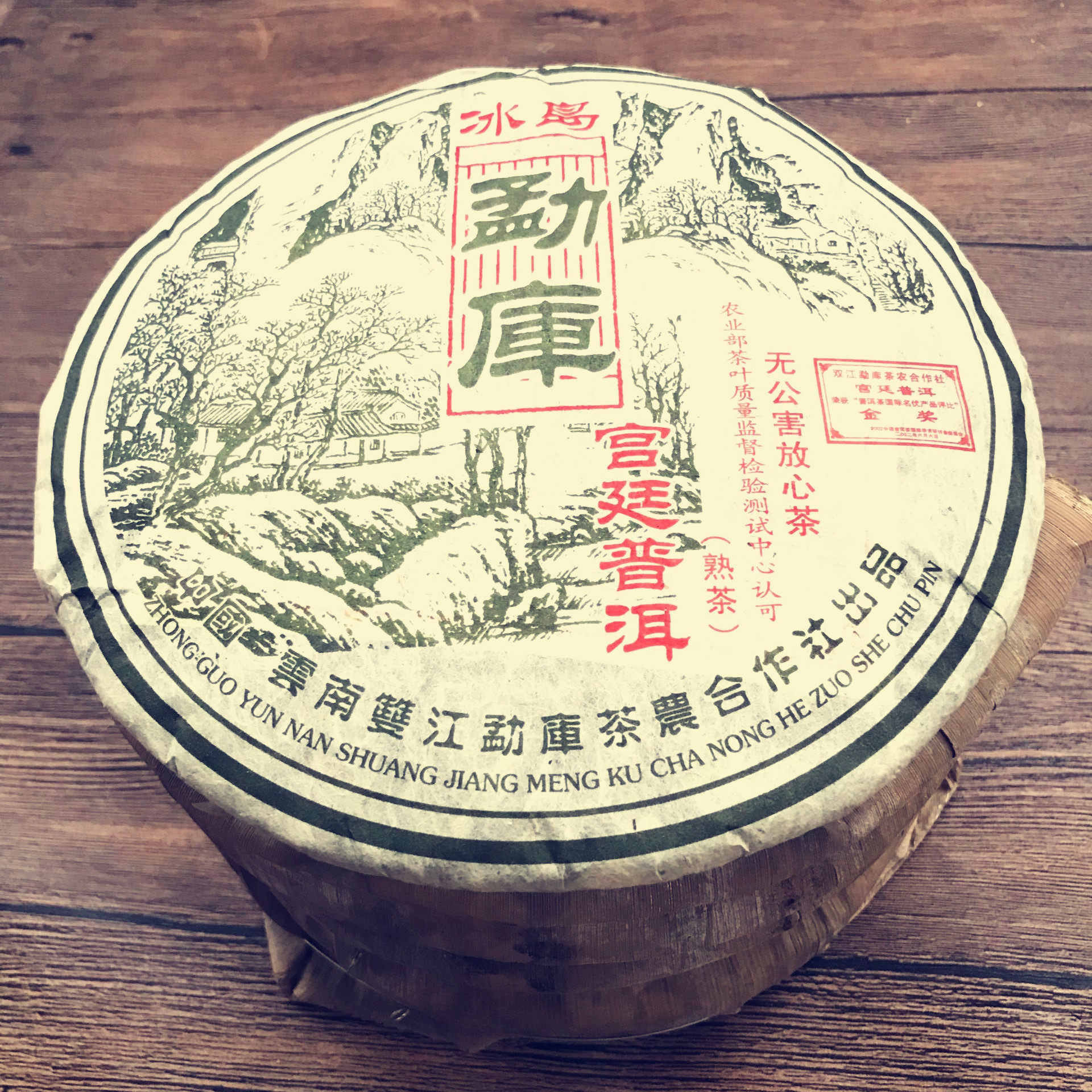2006年云南普洱熟茶临沧勐库冰岛宫廷茶饼 纯干仓陈年纯料茶357克