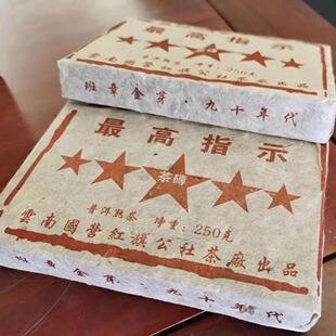 1995年云南普洱最高指示熟茶砖勐海班章金芽老熟茶250克口感香滑