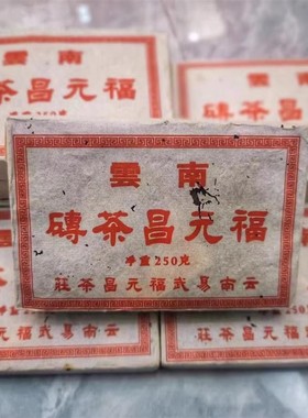 2003年云南普洱老生茶纯干仓陈年易武福元昌茶砖古树纯料250g砖茶